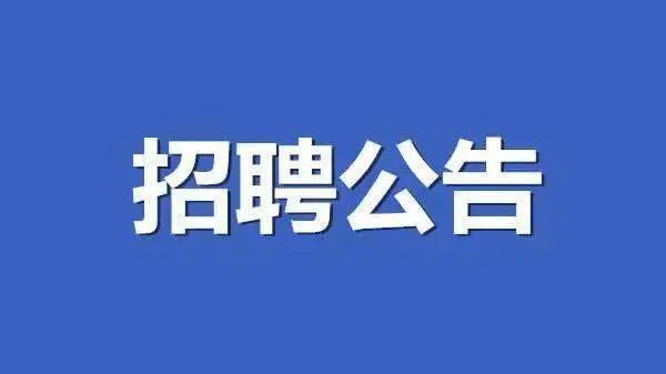 五險一金 企業年金,重慶國際生物城開發投資有限公司招人啦!_招聘