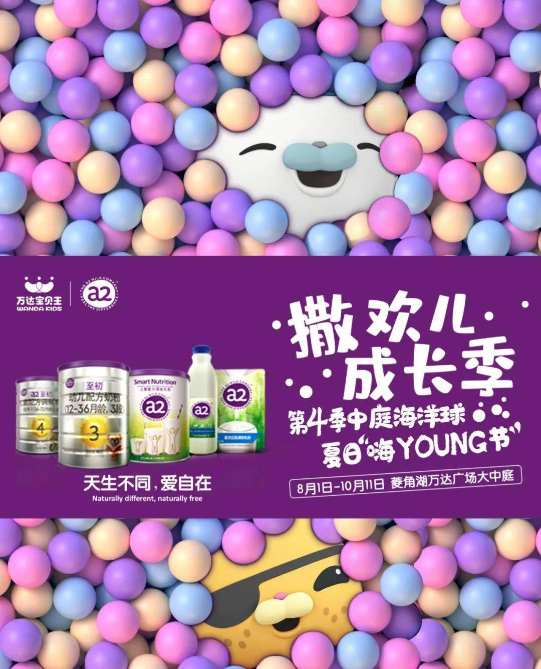 宝贝王携手a2至初带你沉浸紫色海洋