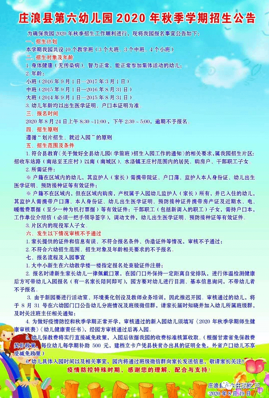 庄浪一幼,二幼,三幼,五幼,六幼新生报名公告_招生