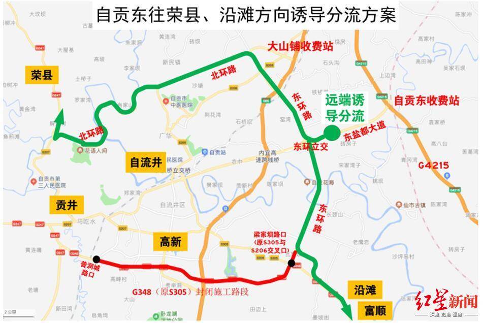 国道g348自贡段有8.8km将封闭施工 请注意绕行_荣县