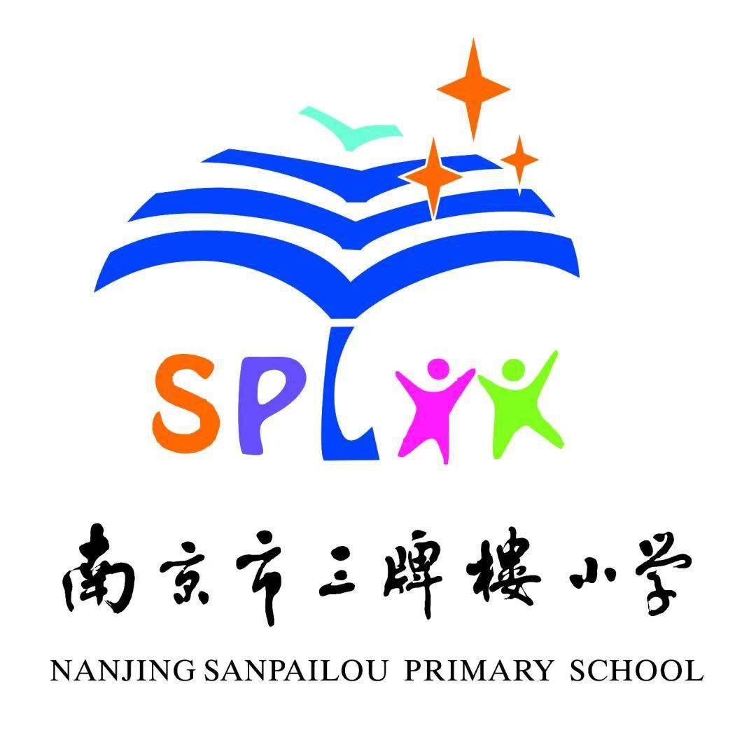 三牌楼小学教育集团05不忘教育初心,致力于培养全体教师和学生终生