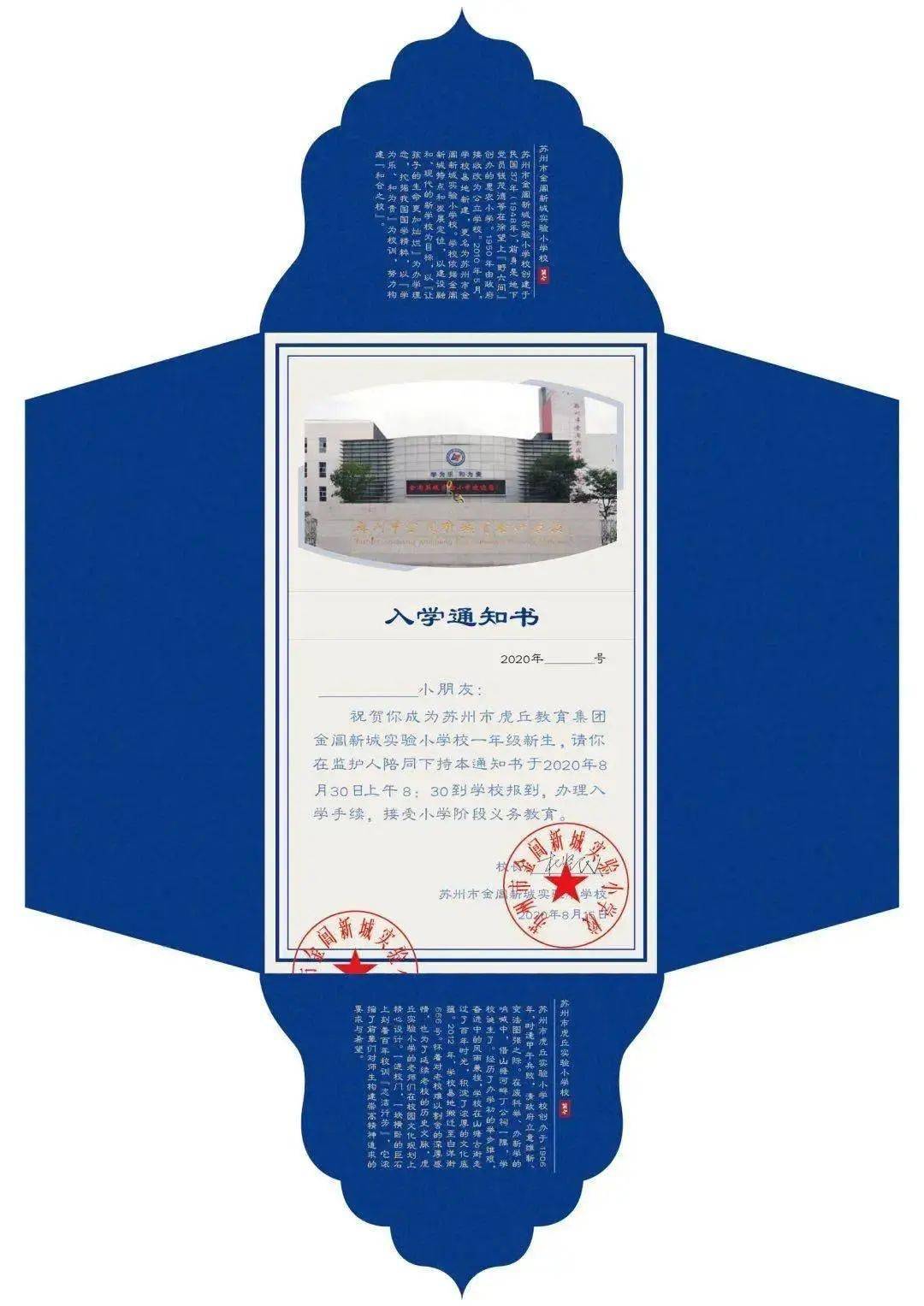 苏州中小学入学通知书来了!_封面