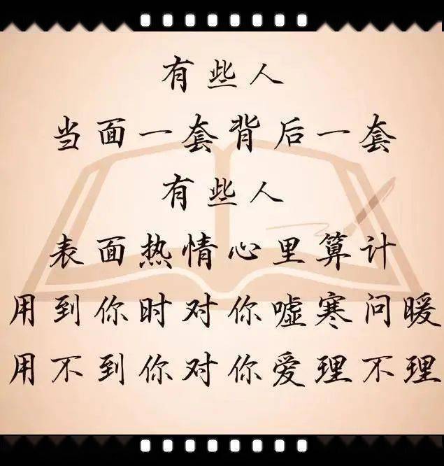 生活中有些人当面一套背后又一套