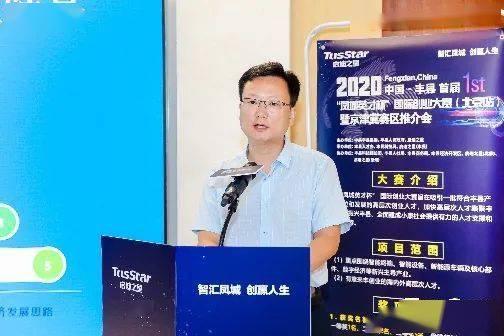 致辞结束后,丰县县委组织部副部长,县人才办主任董涛介绍了丰县招才