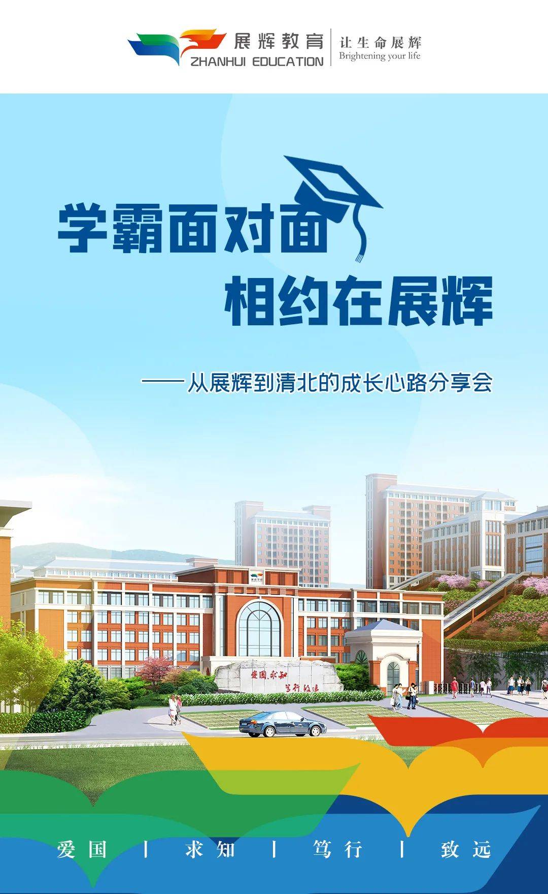 视频学霸是如何养成的桂阳展辉学校邀请了三位清华学子分享学习经验