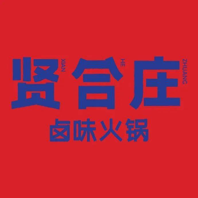 logo以将薛之谦的"谦"字作为主体,以篆体字呈现钱枫-井格将"井"结合