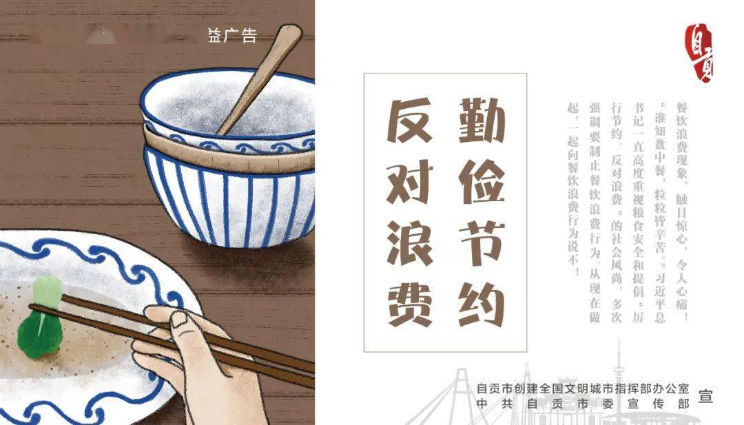 公益广告丨将光盘行动进行到底