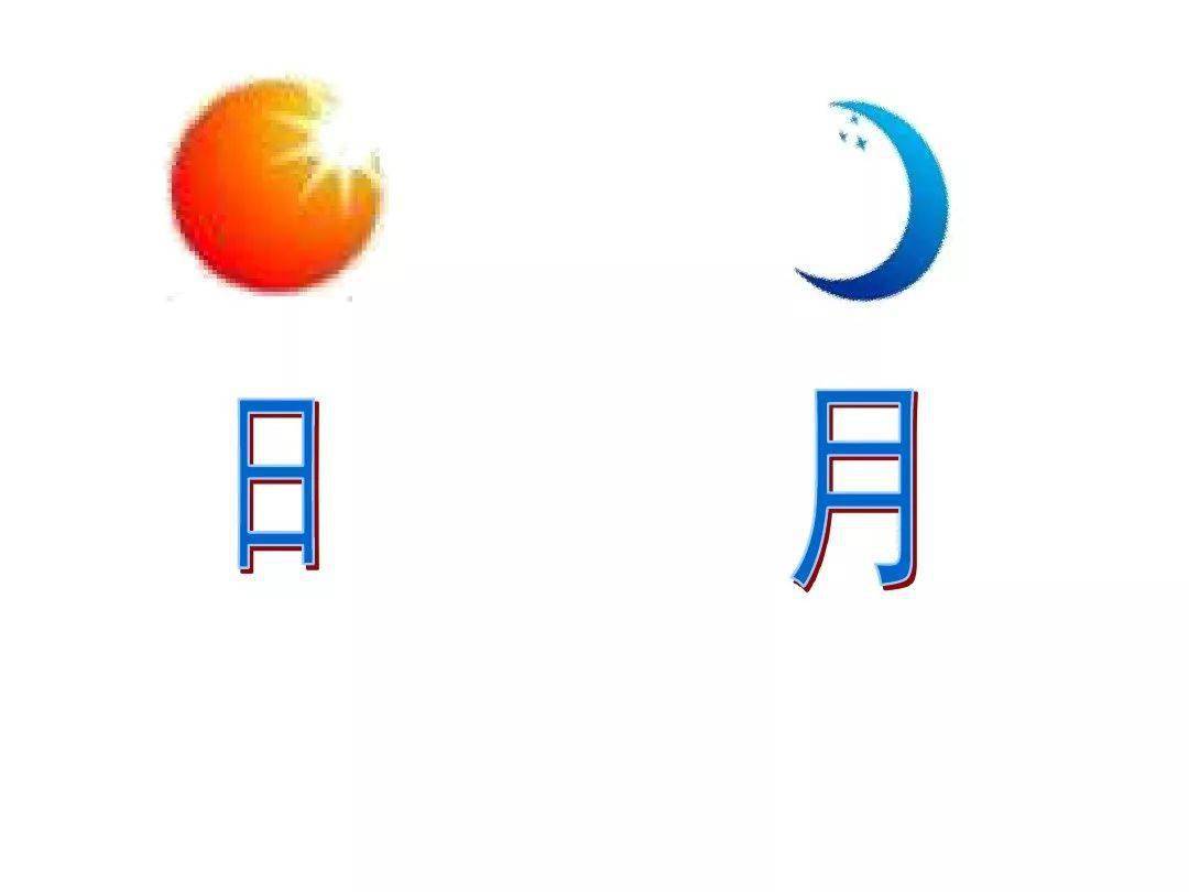 尘 小—大—尖 田—力—男木—木—林 亻—木—休