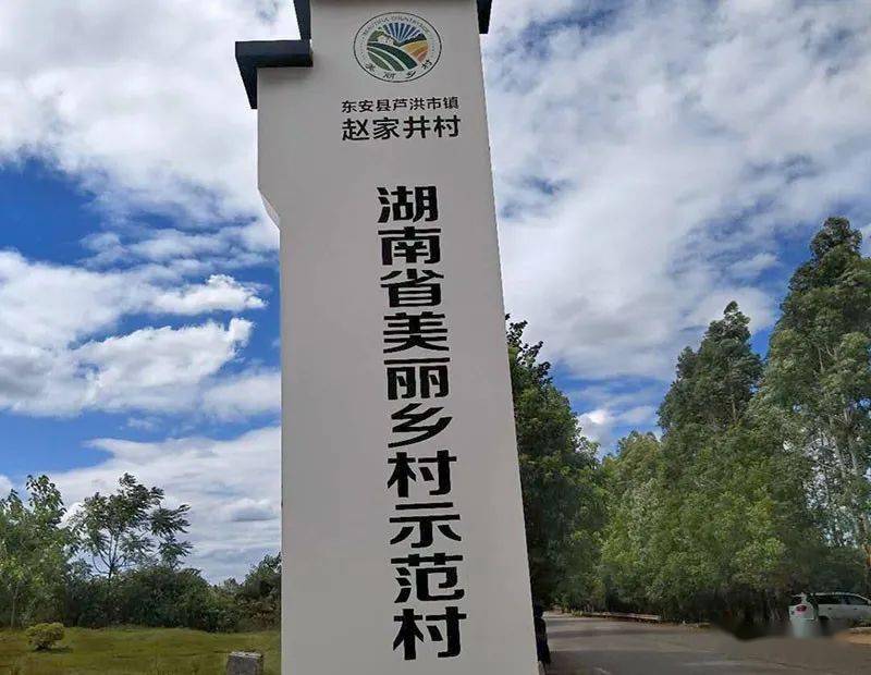 永州:美丽乡镇,著名乡镇 东安芦洪市镇