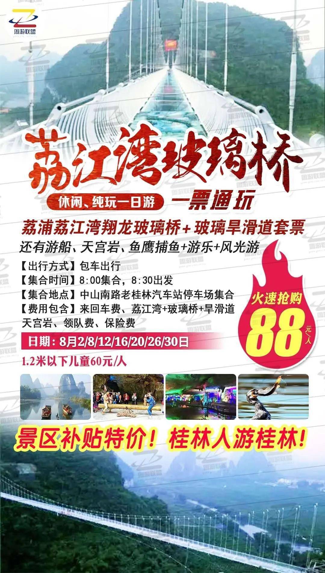 景区补贴特价8月2326日88元抢荔江湾翔龙玻璃桥旱滑道游船天宫岩鱼鹰