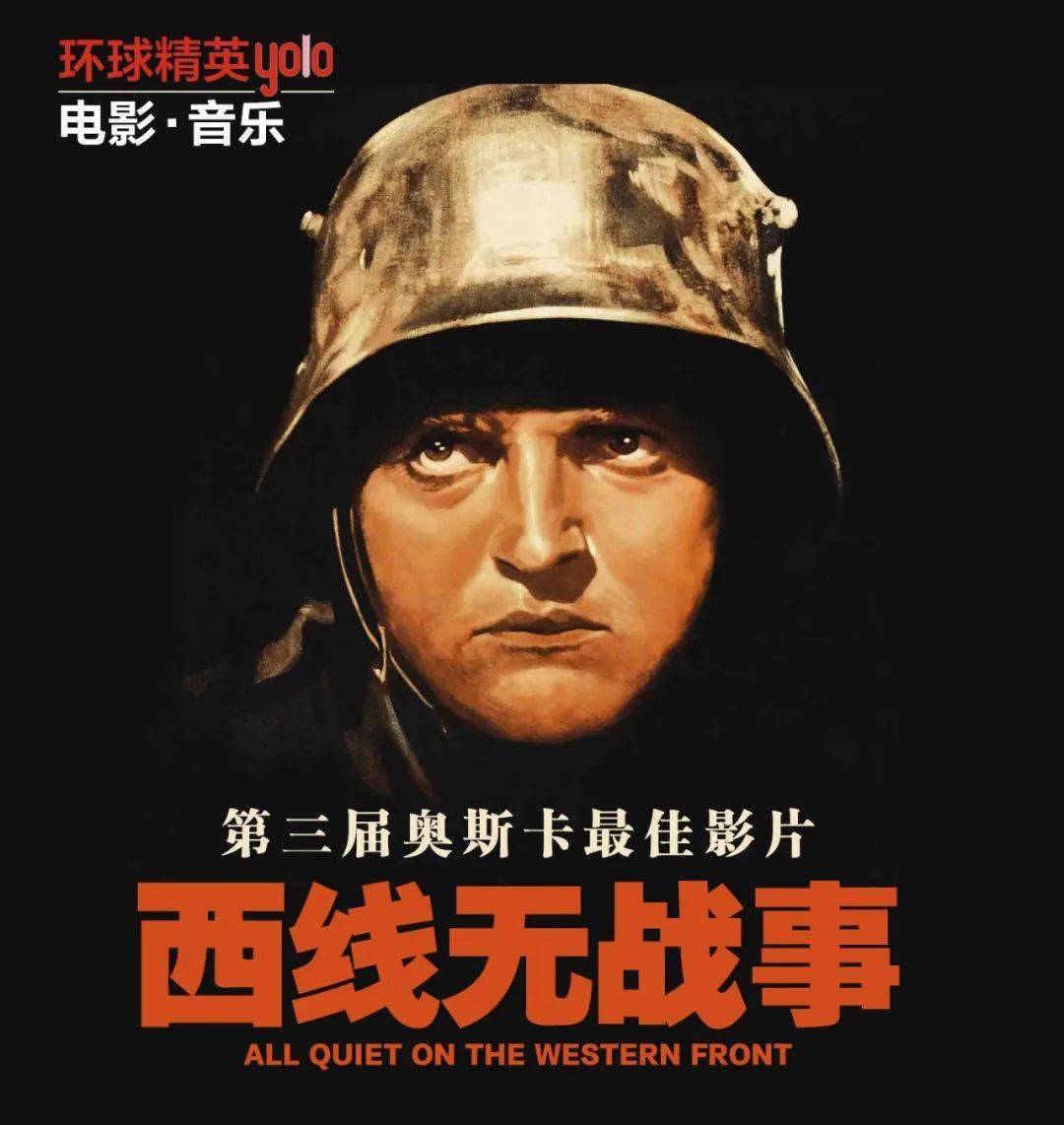 第三届奥斯卡最佳影片《西线无战事》