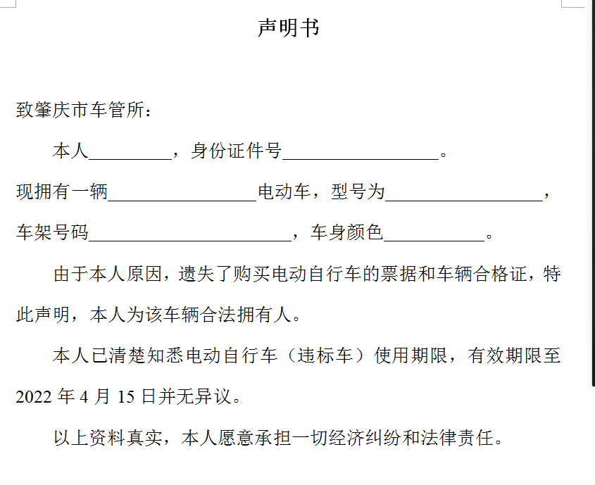 3,電動自行車產品合標證原件(如丟失可以現場填寫