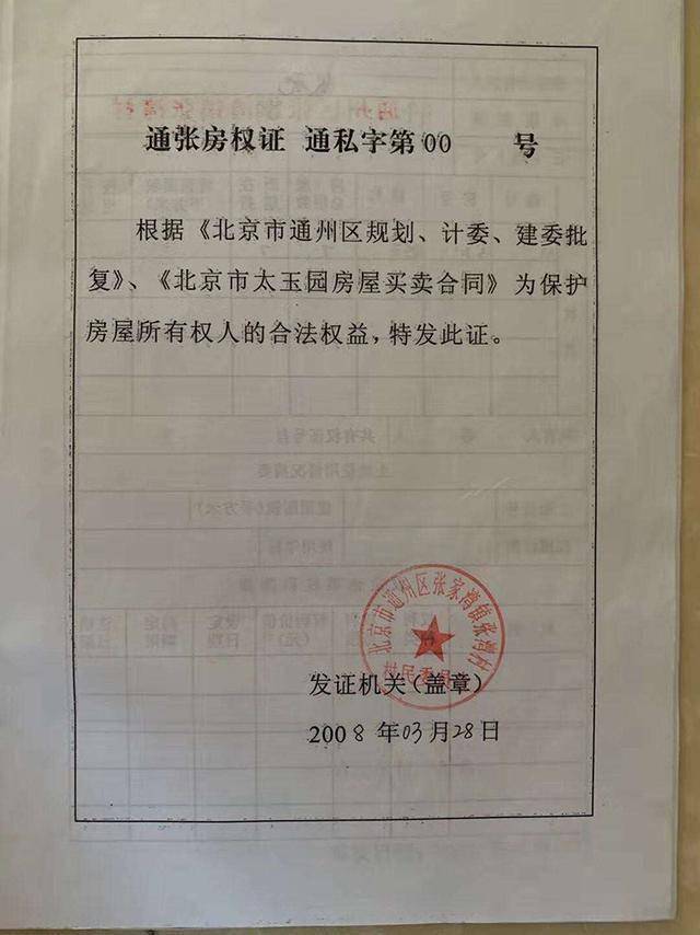 踩盤北京最大小產權社區房產證蓋村章過戶費15萬仍在火熱交易中