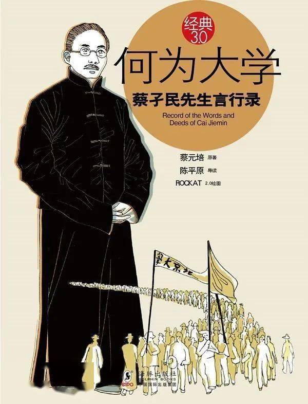 蔡元培/著 陈平原/导读,海豚出版社2012年1月版
