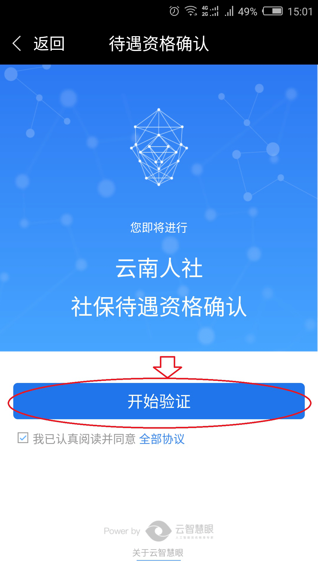 云南人社12333便捷查询本人待遇情况