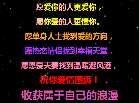 3030七夕情人节快到了30送给全天下有情人30最美的祝福