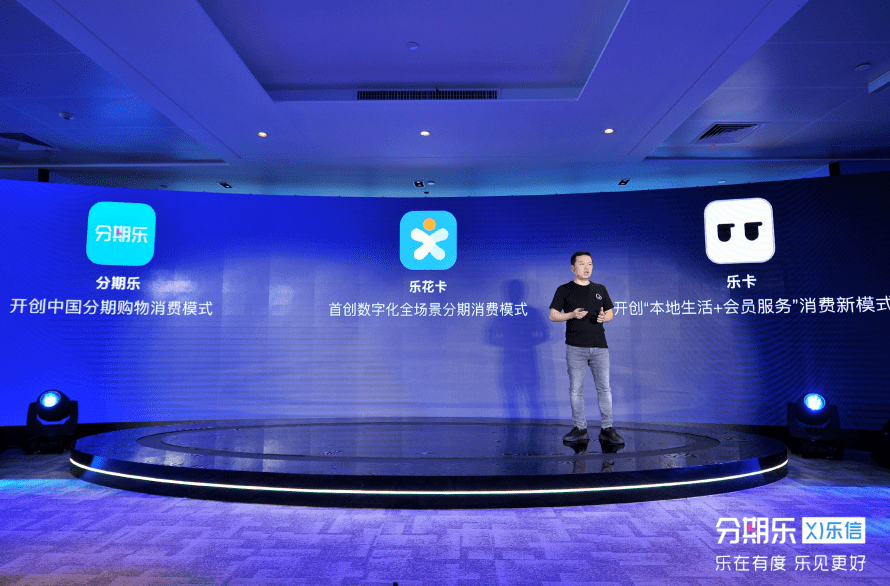 “乐在有度 乐见更好” 乐信旗下分期乐发布全新品牌理念-搜狐大视野-搜狐新闻
