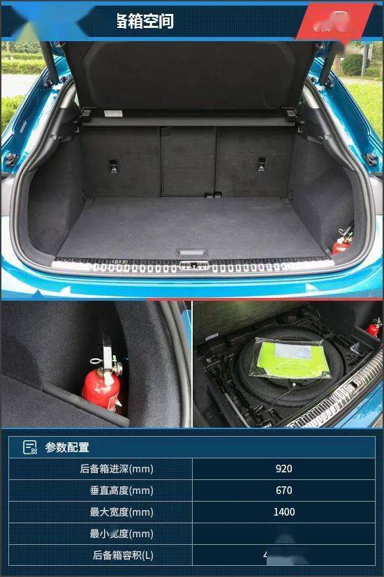 官方公布奥迪q3轿跑后备箱容积可达450l-1400l.