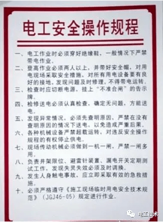 除此之外,關於電工作業,在《電工安全操作規程》第二條中有明確規定