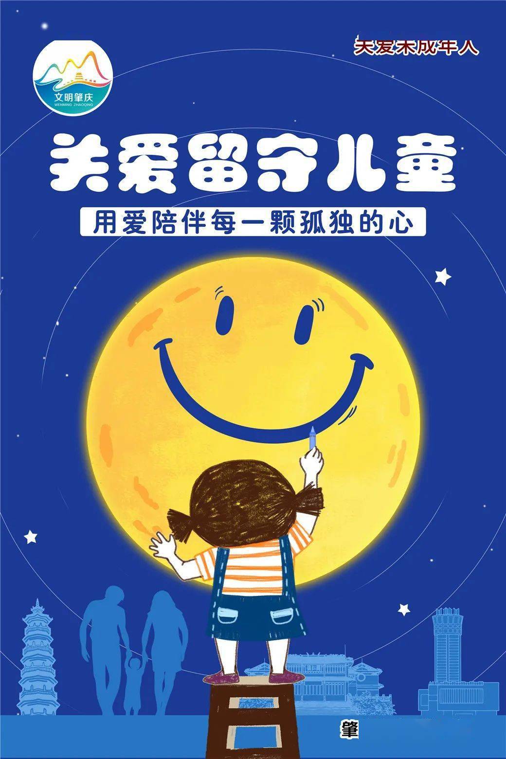 公益广告未成年人系列四