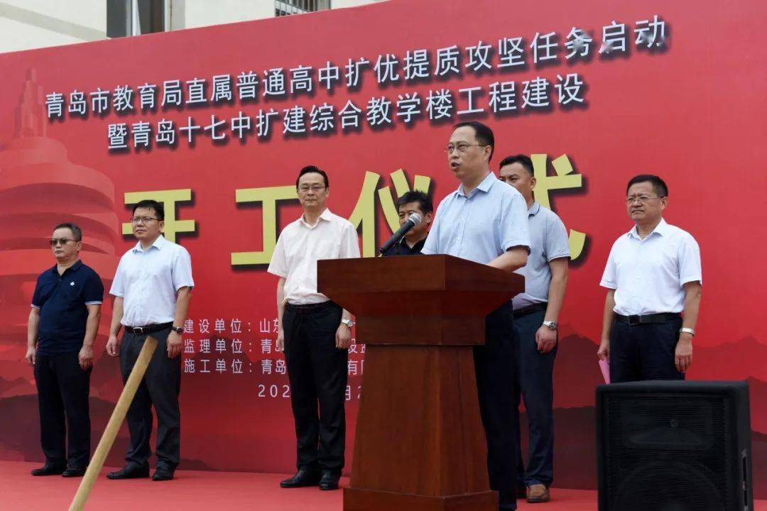 市教育局直属普通高中扩优提质攻坚任务启动暨青岛十七中扩建综合教学