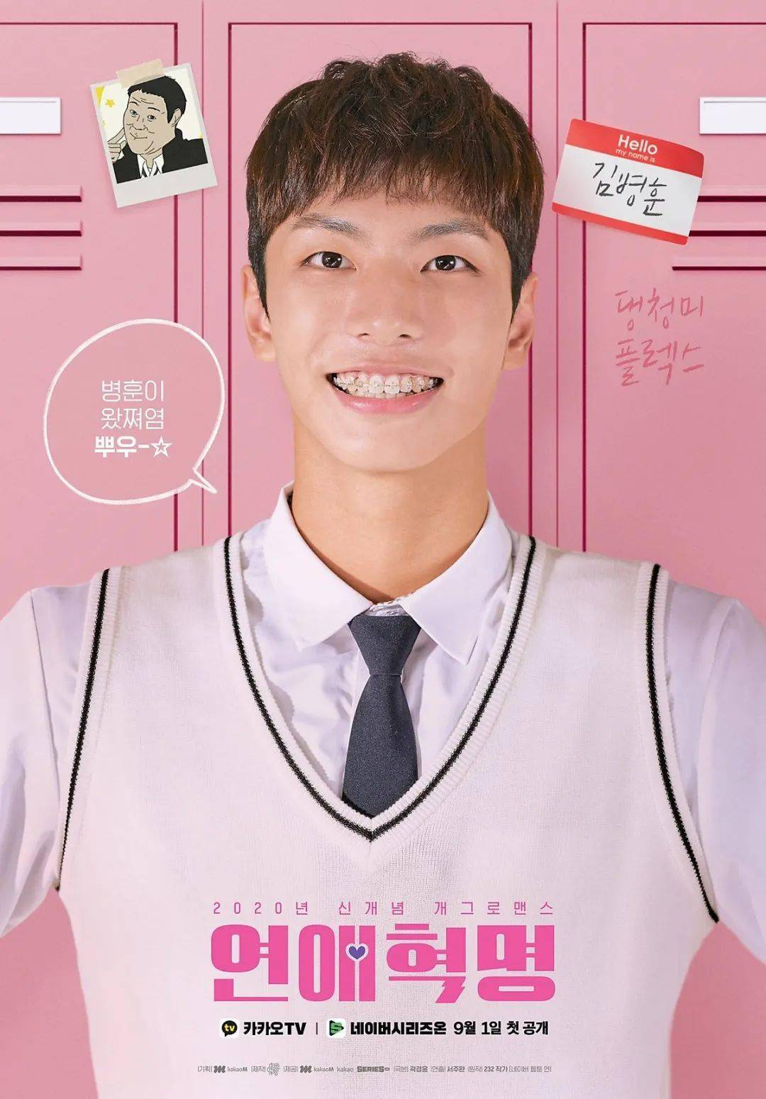 漫改剧 恋爱革命>主演朴志训,李露比the boyz 泳勋,郑多恩,任多荣,安
