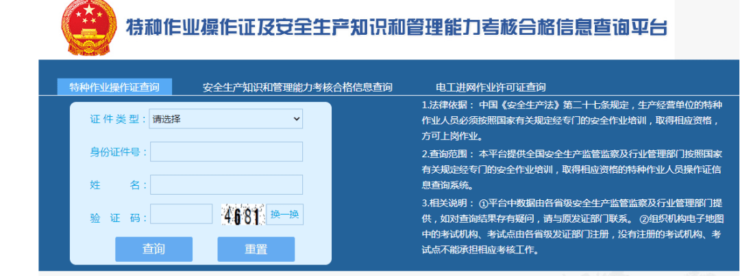 假冒的特种作业操作证查询网站又来了这次连政府官网也一起假冒了