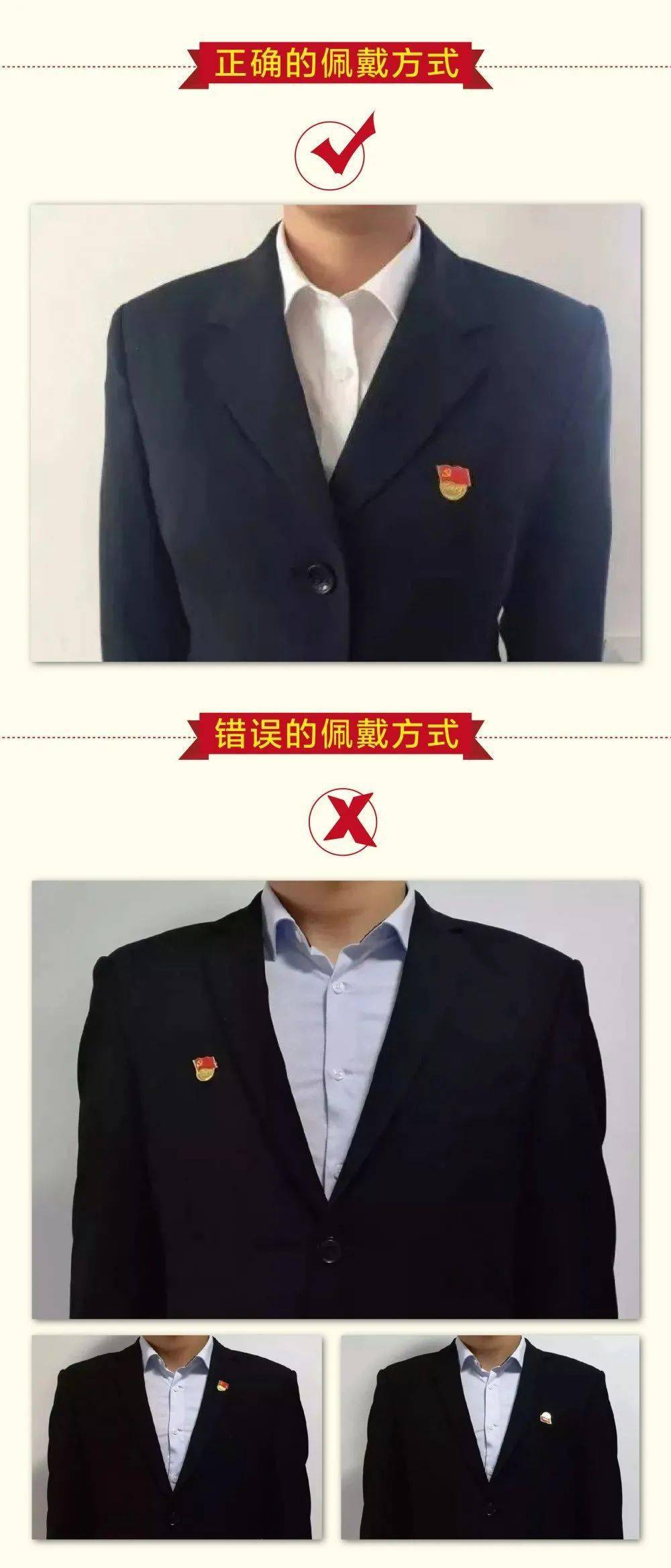 【学习】佩戴党员徽章的正确方法与场合