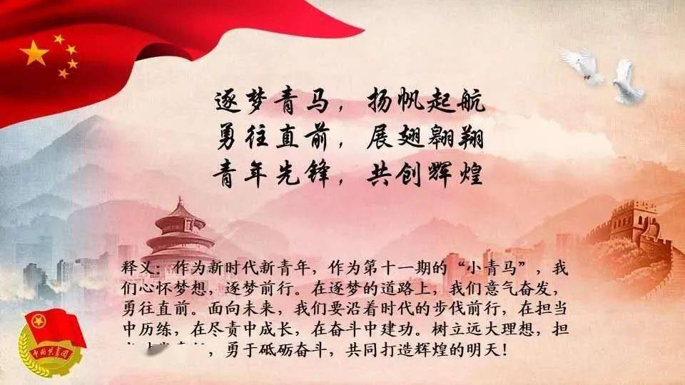 十组青马班歌筑梦山理让我们追随真理的脚步前行昂扬志气做敢于担当