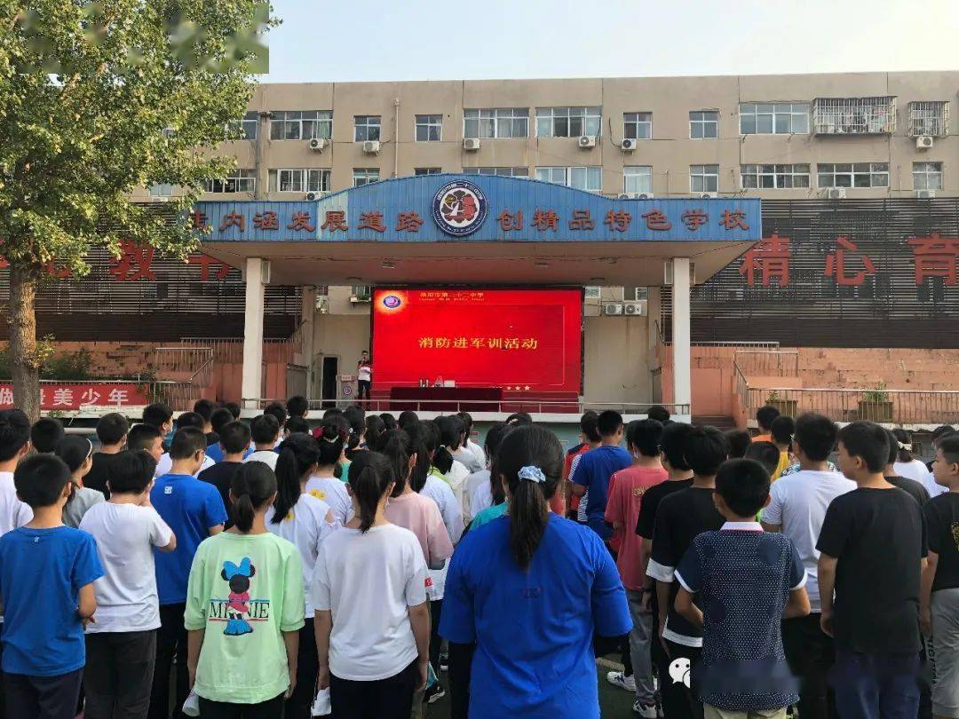 消防进军训 安全记心中 ——洛阳市第二十三中学开展2020级新生消防