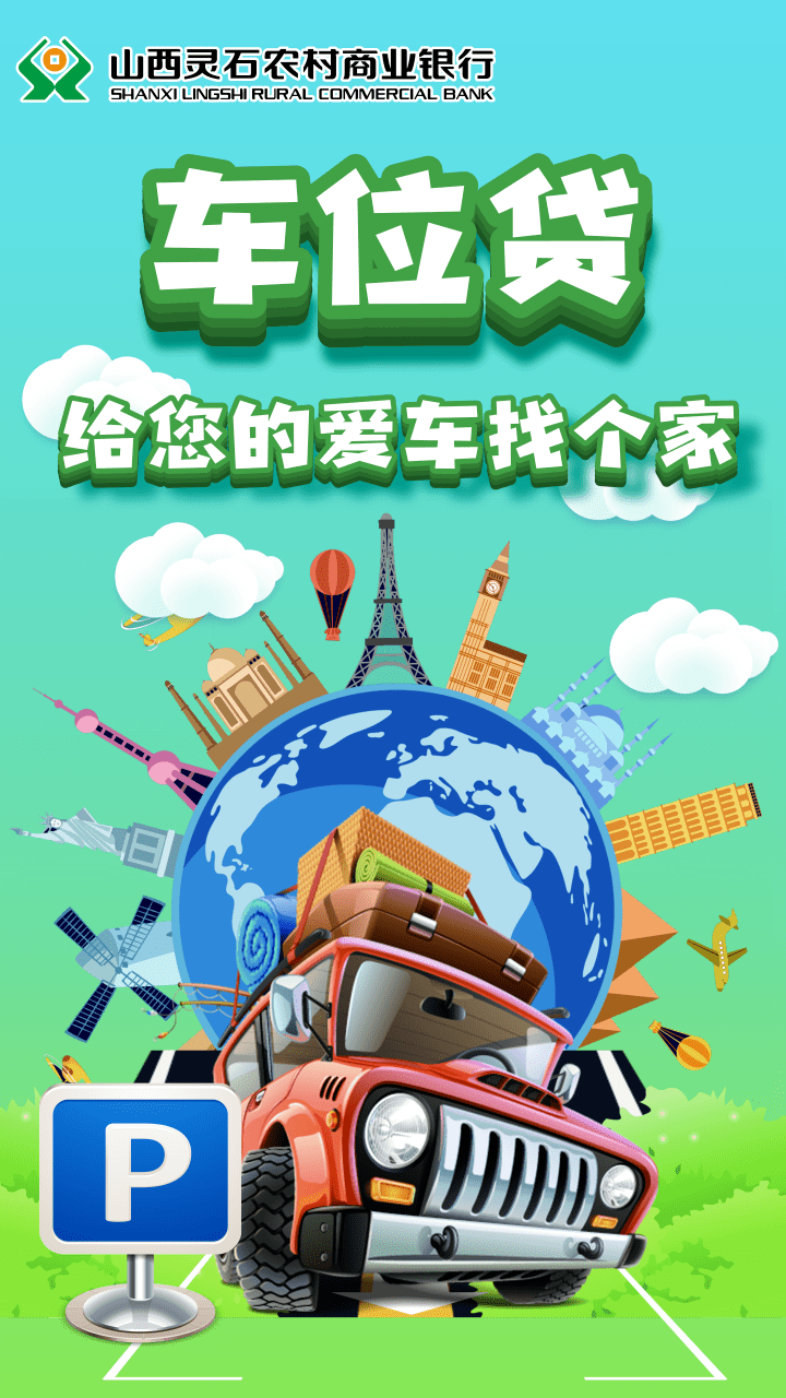 产品推荐车位贷给您的爱车找个家