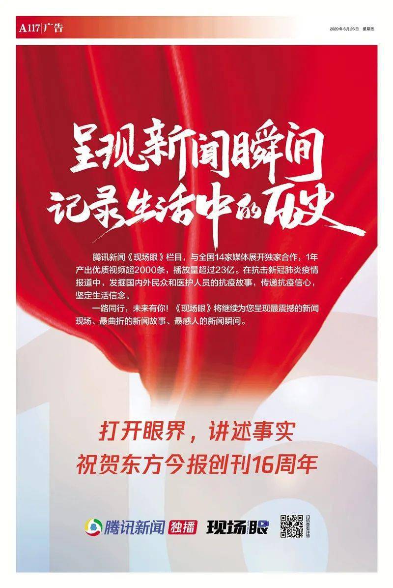 迎风逆战向阳而生120版东方今报16周年特刊今日推出