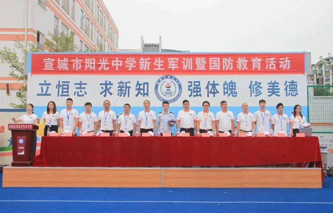 国防教育挥洒热情绽放青春全新启航梦开阳光宣城市阳光中学举行2020级