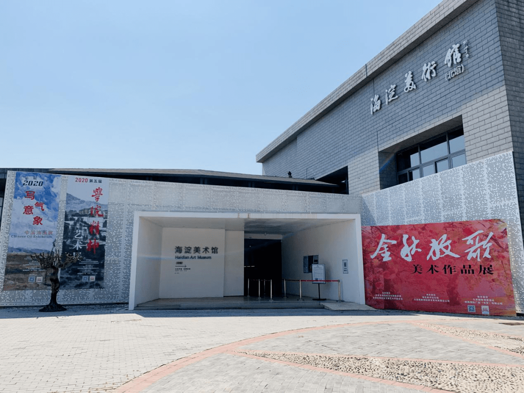 海淀美术馆(北馆)恢复开馆公告