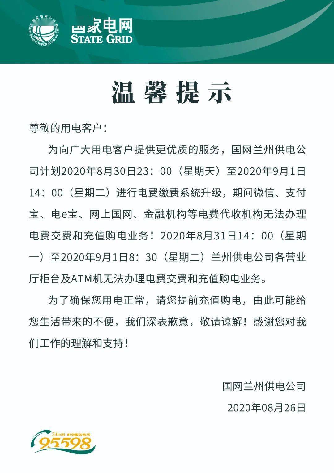 蘭州:有關天然氣和電費繳費的通知!