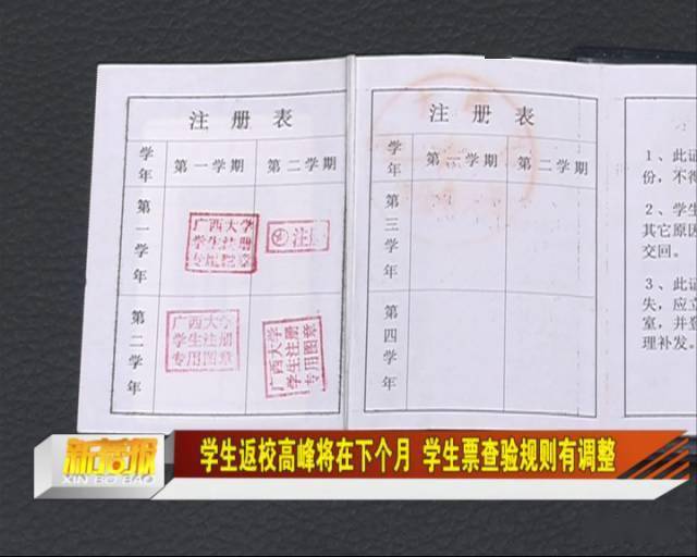 学生返校高峰将在下个月学生票查验规则有调整