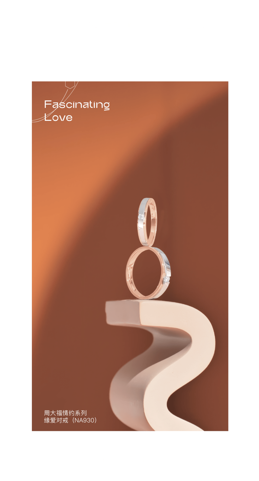 【友谊新都百货 | 周大福】perfect love | 你就是我的唯一