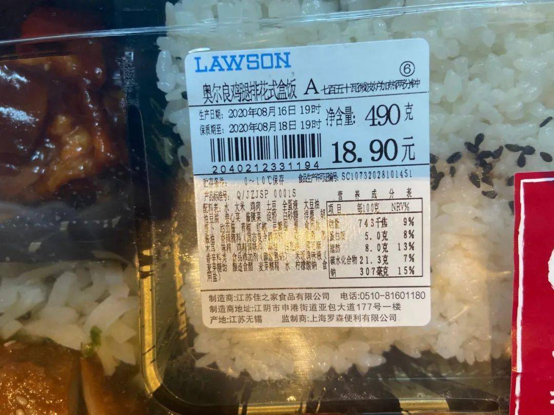 热爱一夏|罗森便当测评