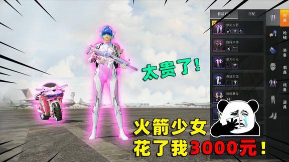 可爱的anna光子你好坑这套火箭少女花了我3000能上天吗