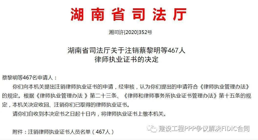 週日特供整肅一次就有467名註銷律師執業證湖南省司法廳動靜大其他省