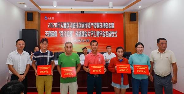 疫情导致营收锐减三亚天涯海角仍为马岭社区居民和大学生发放分红和