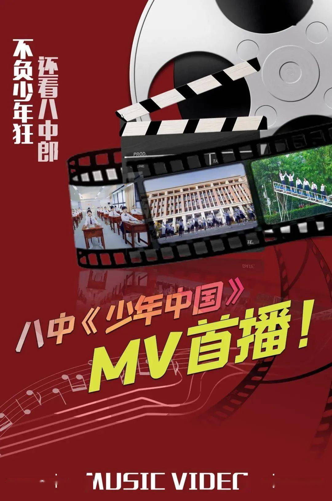 八中《少年中国》mv首发:青春感爆棚,你被"点燃"了吗?