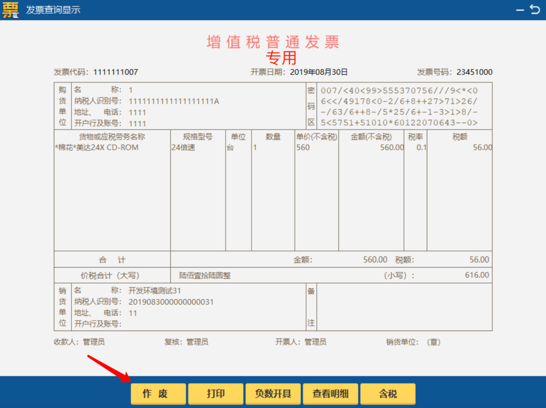 分享:专/普/电子票作废,冲红步骤(税务ukey)