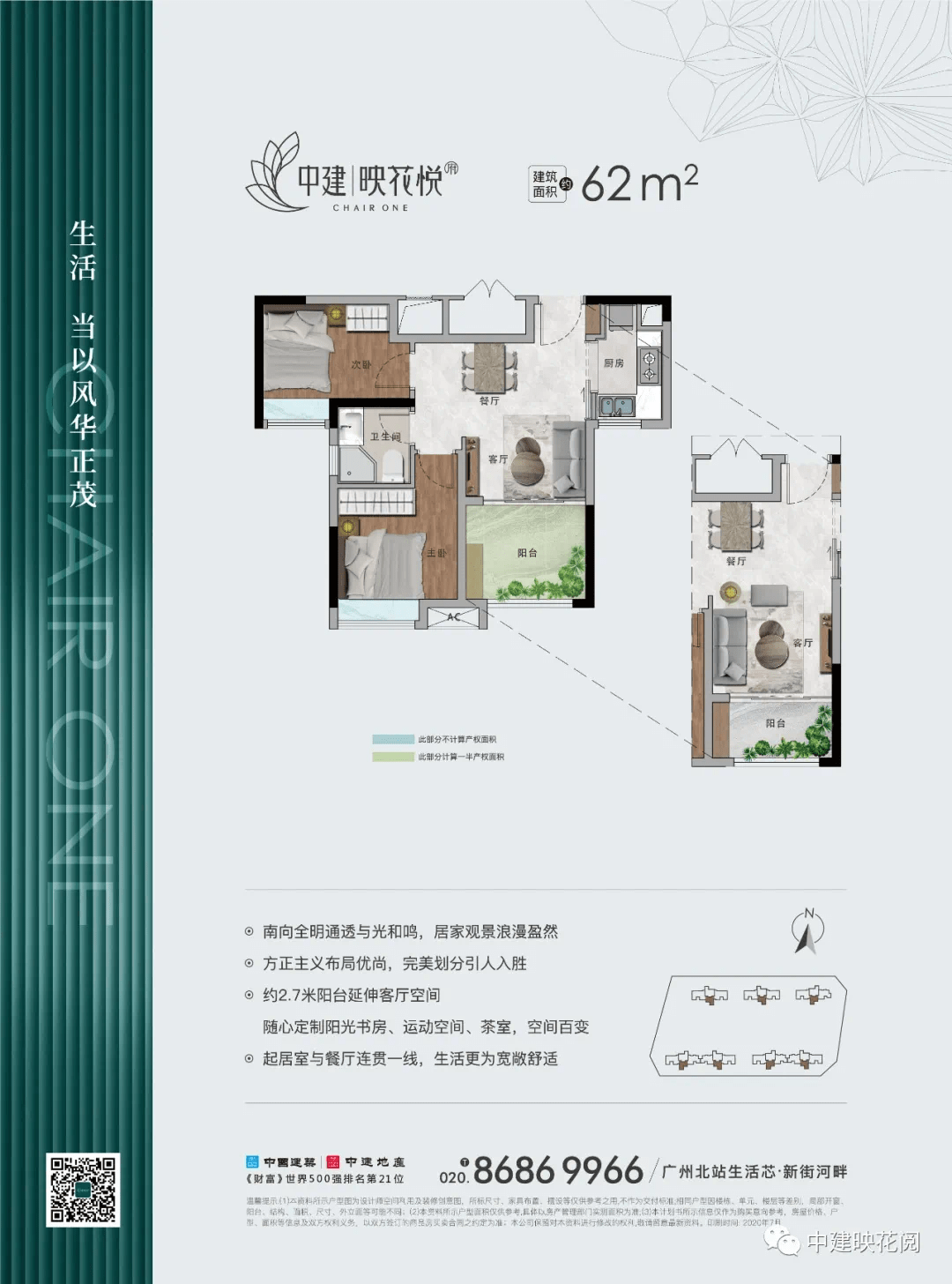 先睹为快!中建·映花悦府营销中心&样板间正式开放_花都