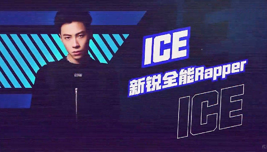 rap歌手ice,高天佐以及刚刚参加了《中国新说唱》的主播药水哥联手