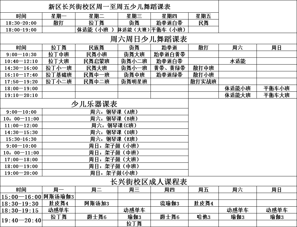 昕达集团61亚商舞蹈健身学校最新课程安排!