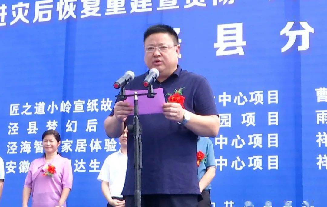泾县8个项目集中开工总投资14亿