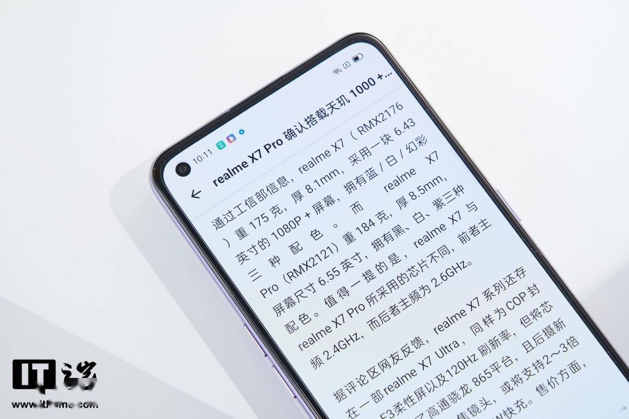 【it之家开箱】realme 真我 x7 pro 手机开箱图赏_mm