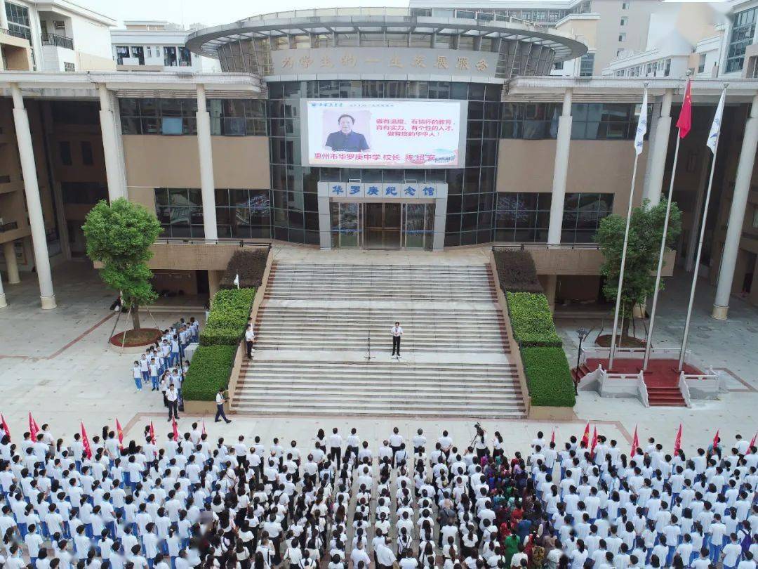 携手共逐华中梦青春奋斗正当时华罗庚中学开学典礼