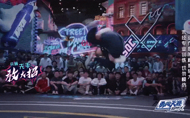 《未知》的舞台给你答案!